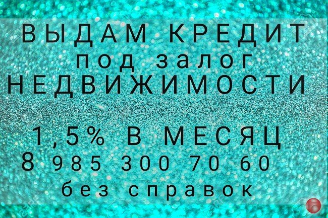 Квартира с прописанными детьми в залог