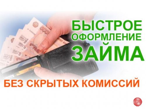 Готов выдавать деньги под 1.5% в месяц под залог квартир