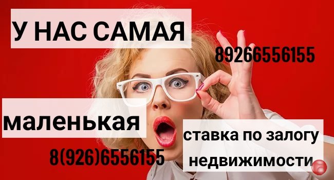 Выдаем займы под самую низкую ставку под залог недвижимости