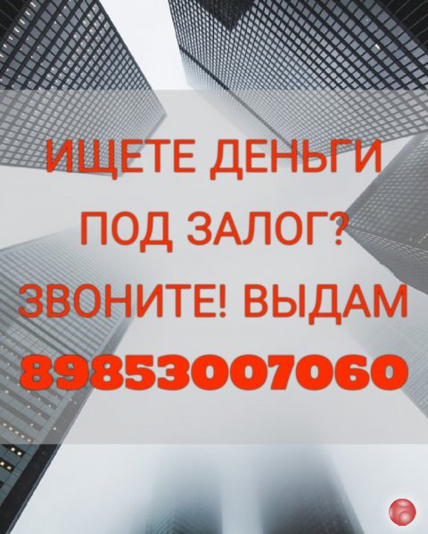 Доступный кредит для каждого под залог недвижимости