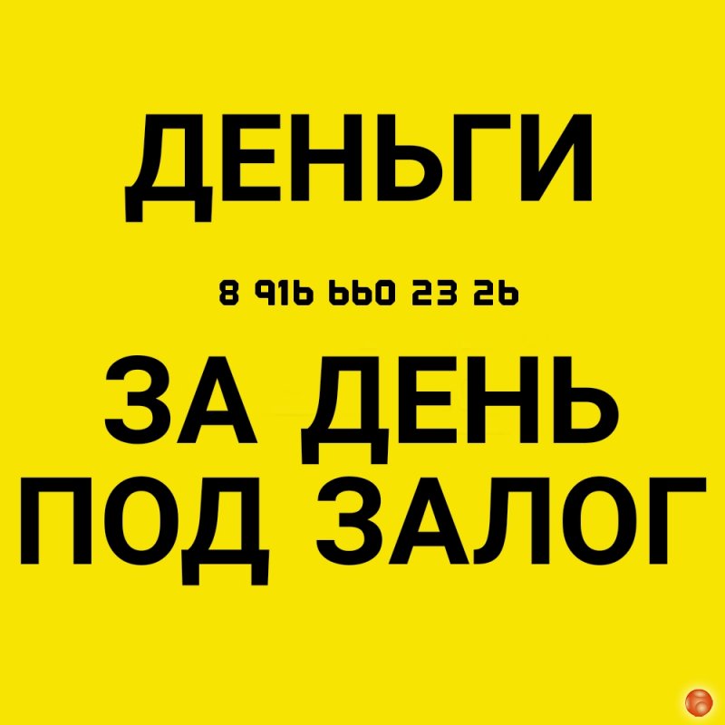 Быстрый займ под залог недвижимости на выгодных условиях