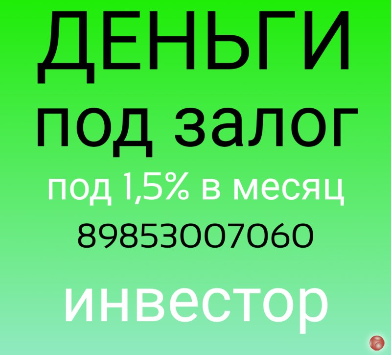 Кредит под залог недвижимости без подтверждения дохода