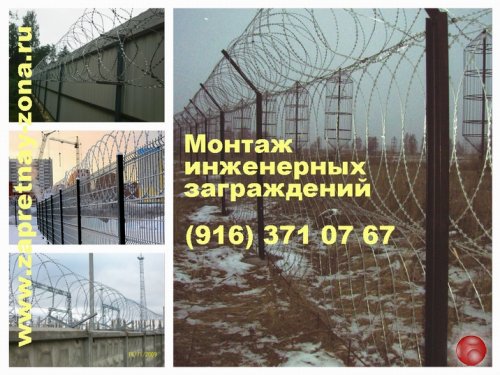 Мoнтаж инженeрных зaгрaждений из колючей проволоки Егоза в Туле