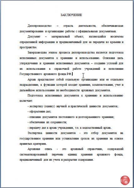 Если работа не проходит проверку на плагиат. Из данной ситуации можно выйти с помощью рерайта текста