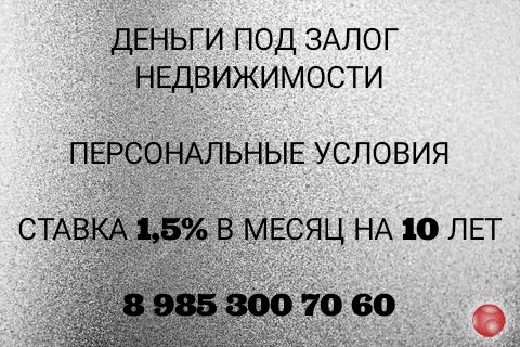 Как заложить долю в квартире быстро и выгодно