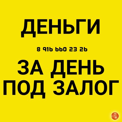 Выгодные условия кредитования под залог недвижимости. За день.