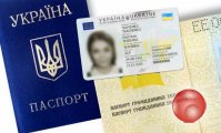 Паспорт Украины, загранпаспорт, ID карта