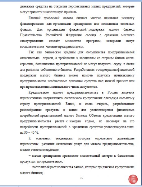 Дипломная на заказ. По многим специальностям. По многим темам. Дипломная работа, аттестационная раб