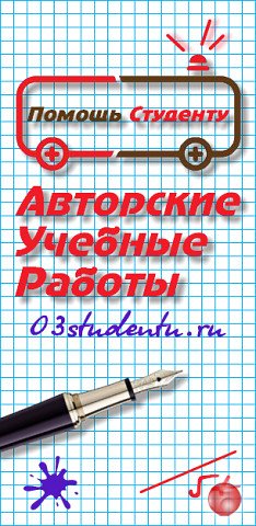 Авторские учебные работы студентам в короткие сроки, недорого, без посредников и авансовых платежей