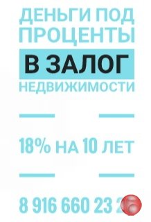 Залог квартир и долей за день под 1,6-1,9% в месяц