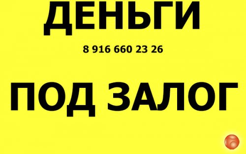 Выдаю деньги под проценты без посредников!