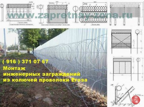 Колючая проволока Егоза в Москве