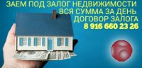 Залог недвижимости. Кредитуем под доли в квартирах.