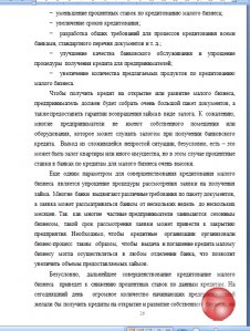 Дипломная на заказ. По многим специальностям. По многим темам. Дипломная работа,  аттестационная раб