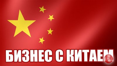 Поиск клиентов, партнеров  в Китае, Европе