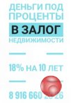 Залог квартир и долей за день под 1,6-1,9% в месяц
