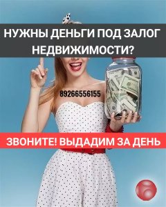 Ищете займ под залог недвижимости?
