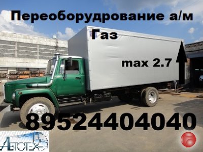 Удлинить Газон Газ 3309 Газ 3307 Удлинение