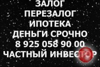 Кредит под 18% в год под залог без справок и предоплат
