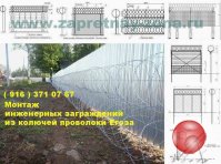Монтаж колючей проволоки Егоза в Санкт-Петербурге