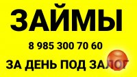 Предоставлю деньги под залог квартиры, дома под 1.5% в месяц