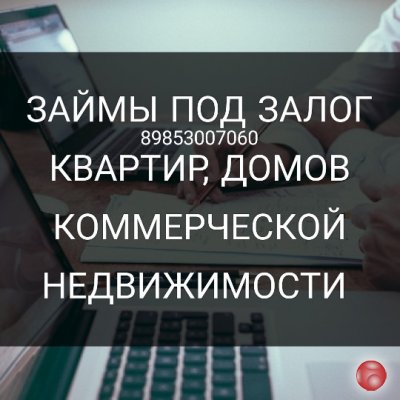 Деньги от инвестора под залог дома, квартиры, коммерческой недвижимости