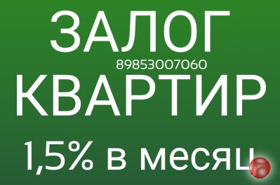 Как оформить кредит, займ под залог квартиры выгодно и быстро?