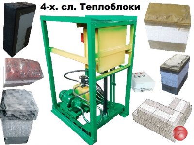 Построй свой теплый дом на нашем станке из теплоблоков.