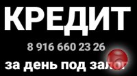 Предоставлю заем под залог недвижимости. Ставка 1.6-1.8% в месяц.