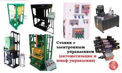 Вибропрессы, Вибростанки , Прессы, оборудование по Вашей цене.