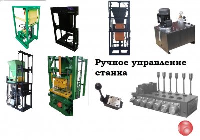 Вибропрессы, Вибростанки , Прессы, оборудование по Вашей цене.