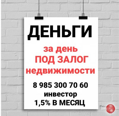 Выдам кредит под залог недвижимости без подтверждения дохода