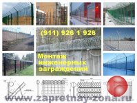 Монтаж инженерных заграждений из колючей проволоки Егоза