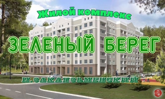 Жилой комплекс "Зелёный Берег" в Заклязьменском. Новостройки Владимира. Обзор