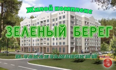 Жилой комплекс "Зелёный Берег" в Заклязьменском. Новостройки Владимира. Обзор