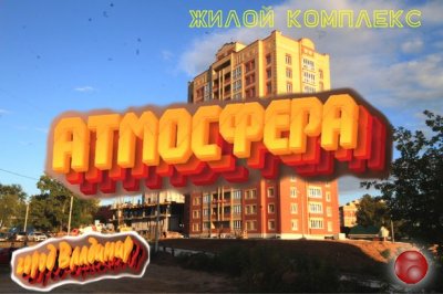 Жилой комплекс "Атмосфера" по состоянию на Август 2020 года