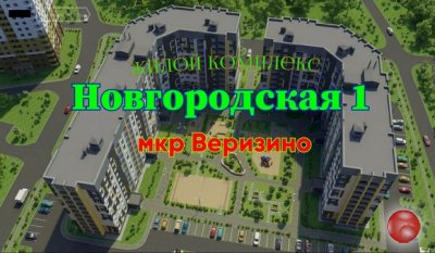 Жилой комплекс Новгородская 1. Микрорайон Веризино. Обзор