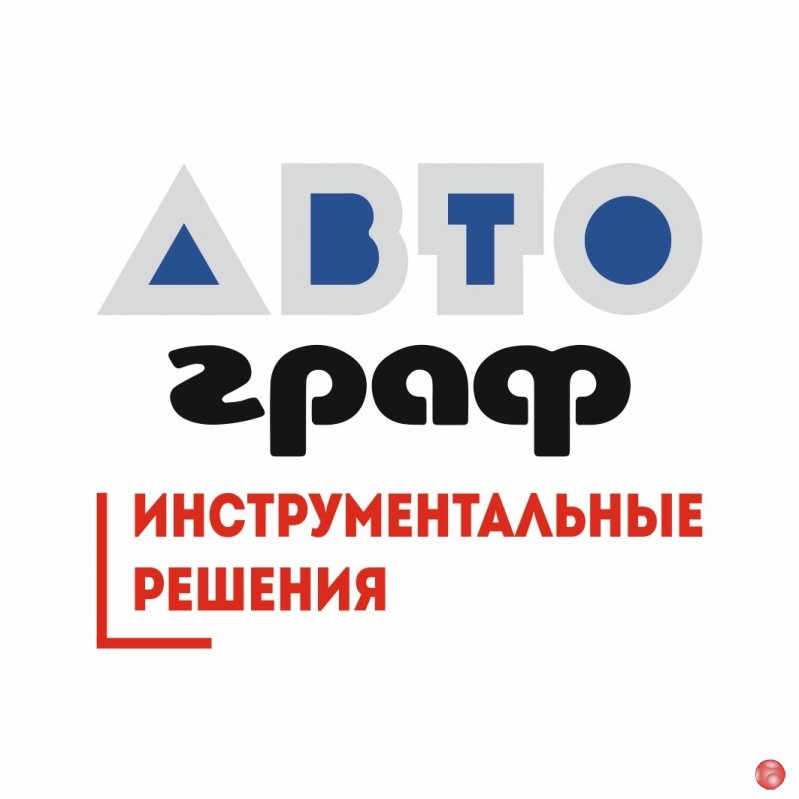 Автограф инструментальные решения
