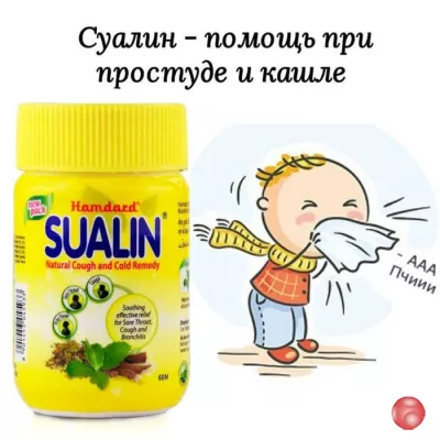 Суалин, средство от простуды и кашля, (Sualin) Hamdard, 60 таб