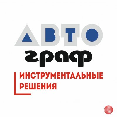 Автограф инструментальные решения